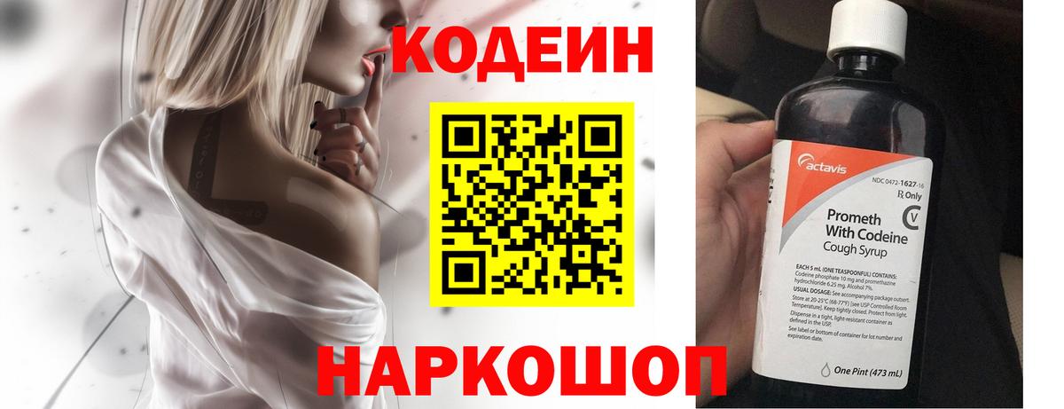 Кодеиновый сироп Lean напиток Lean (лин) Валуйки
