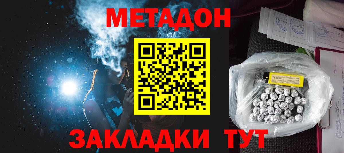 Метадон белоснежный Валуйки