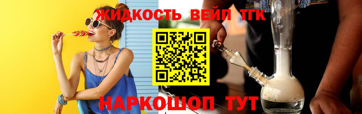 Дистиллят ТГК жижа  Вход с VPN  Валуйки  ТГК вейп 